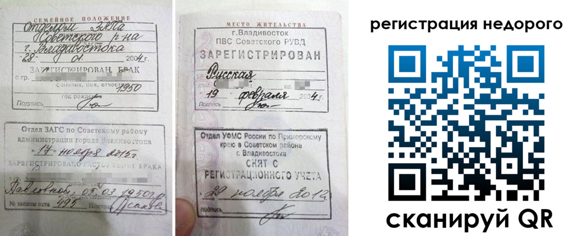 прописка в Гвардейске