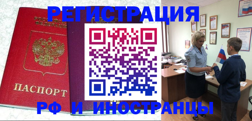 временная регистрация законно в Гвардейске
